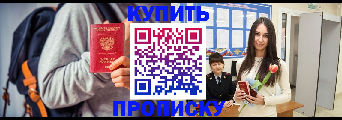 прописка штамп в Феодосии