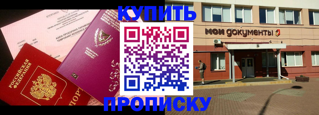 прописка в Феодосии