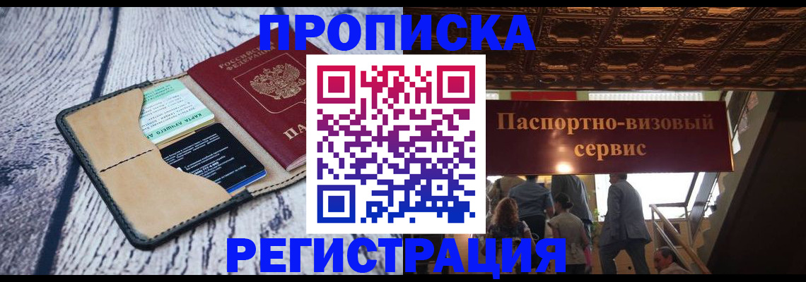 прописка для военкомата в Феодосии