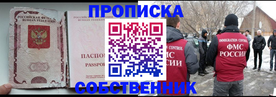 прописка штамп в Феодосии