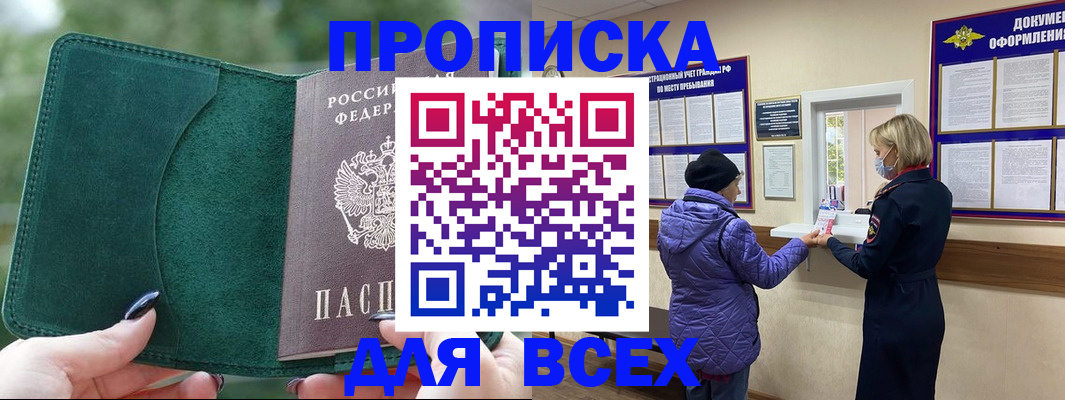 прописка для кредита в Феодосии